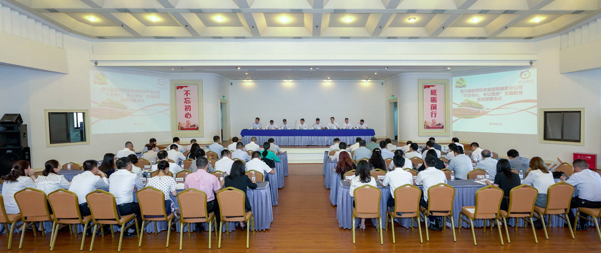 省尊龍凱時集團(tuán)黨委召開“不忘初心、牢記使命”主題教育動員部署會議