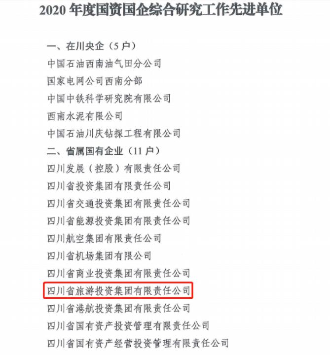 集團法治建設工作獲得多項榮譽表彰