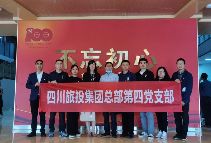 集團(tuán)總部第四黨支部開(kāi)展黨史學(xué)習(xí)教育主題黨日活動(dòng)