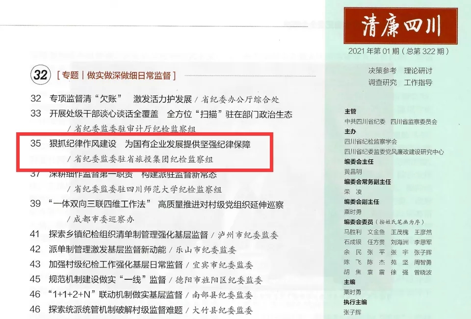 尊龍凱時(shí)集團(tuán)黨風(fēng)廉政建設(shè)和紀(jì)檢監(jiān)察工作續(xù)創(chuàng)佳績(jī)