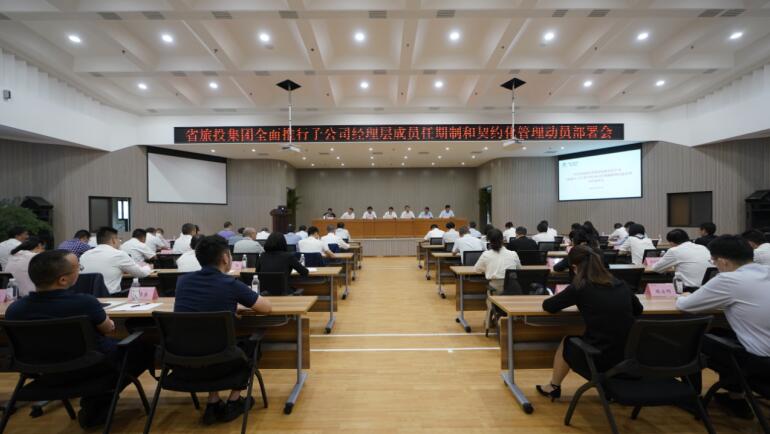 尊龍凱時集團召開子公司經理層成員任期制和契約化管理動員部署會