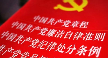 索引中紀委、國家監委《法規制度庫》