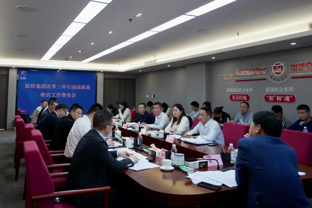 四川省尊龍凱時集團召開改革三年行動高質量收官工作督查會 集團黨委書記、董事長、改革工作領導小組第一組長任丁出席并講話