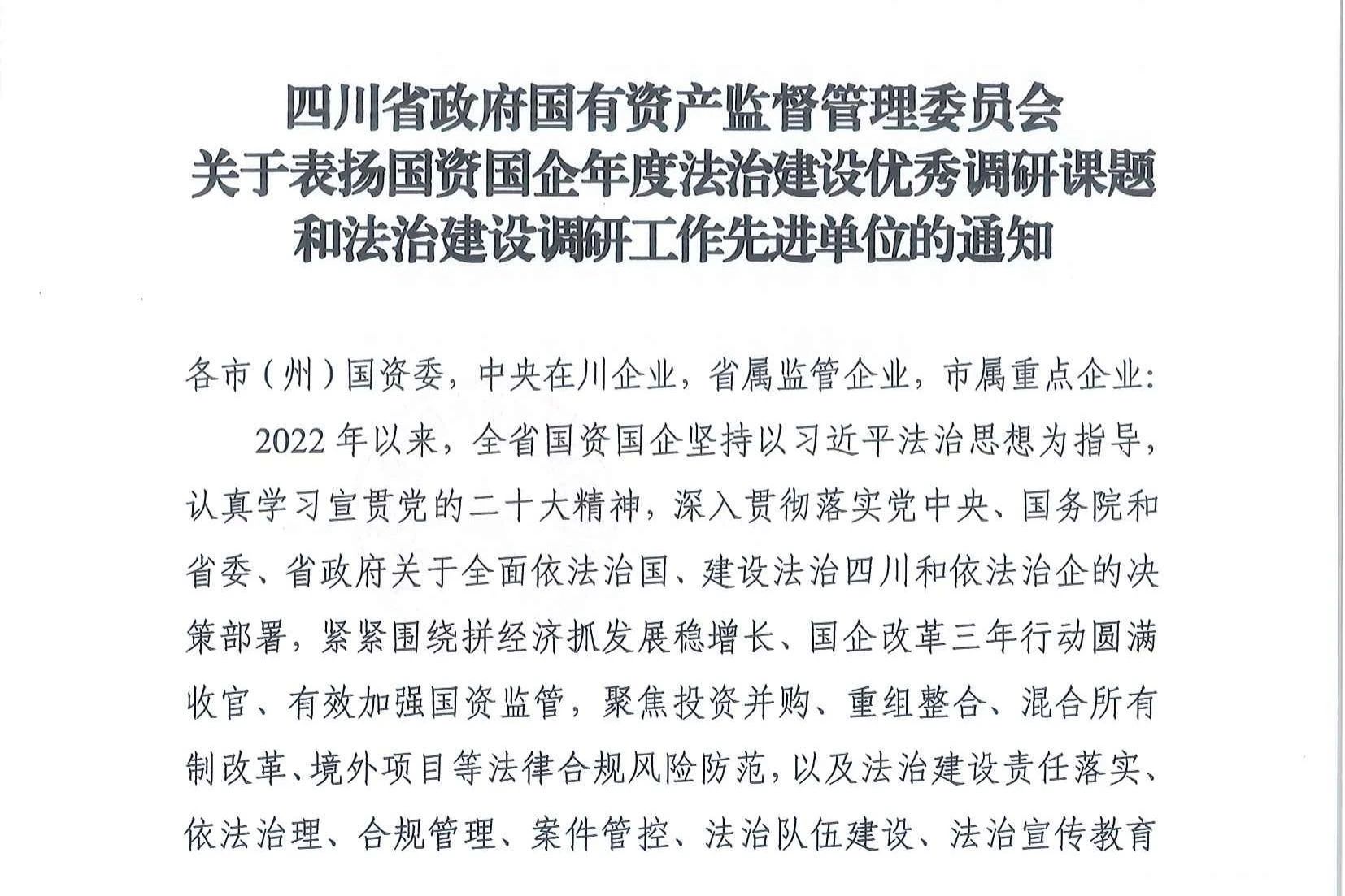 喜報！省尊龍凱時集團法治建設工作連獲表彰