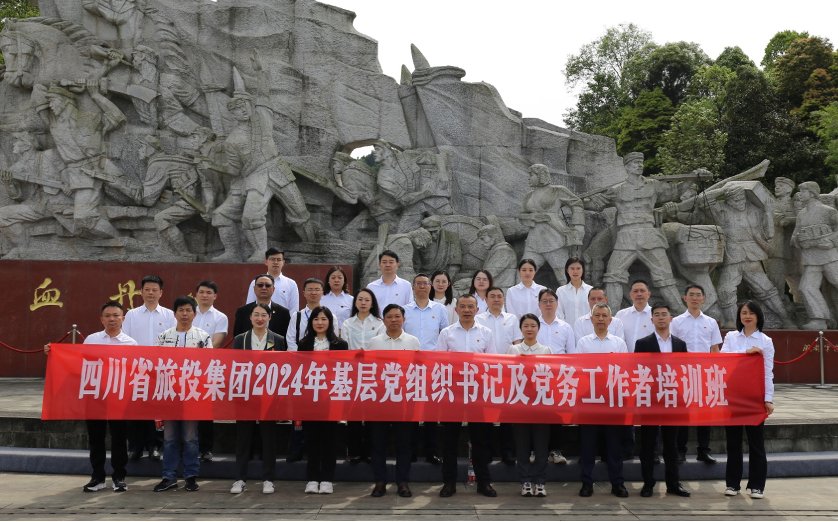 培訓賦能提素質 學思踐悟促履職——省尊龍凱時集團舉辦2024年第1期基層黨組織書記及黨務工作者培訓班