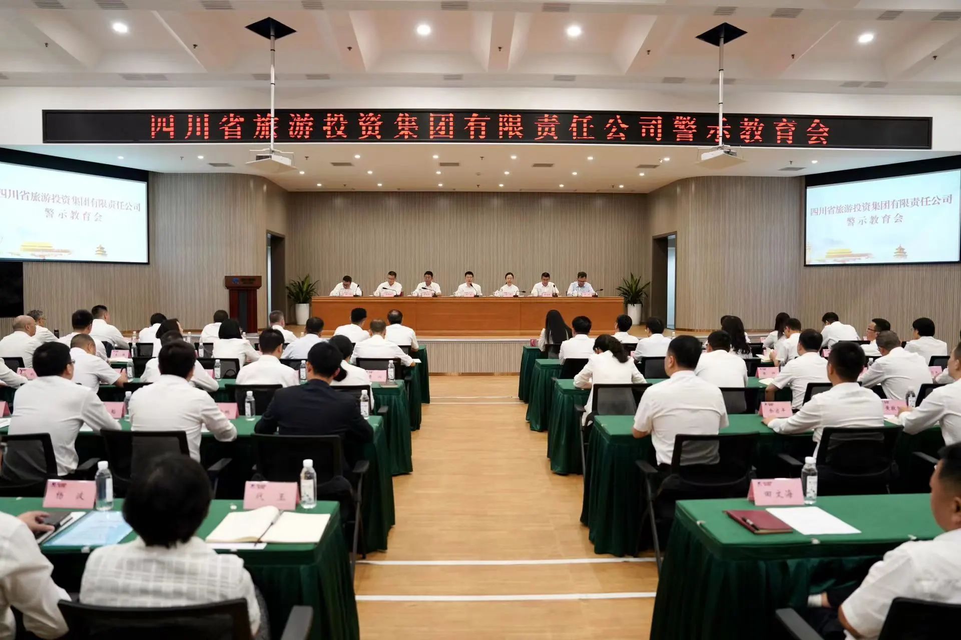 省尊龍凱時集團(tuán)黨委召開警示教育會