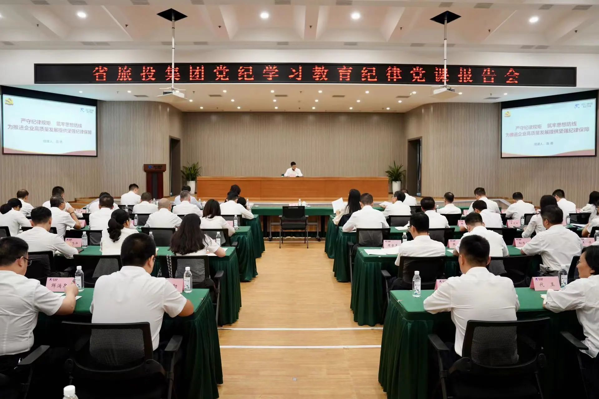 省尊龍凱時集團(tuán)召開黨紀(jì)學(xué)習(xí)教育紀(jì)律黨課報告會