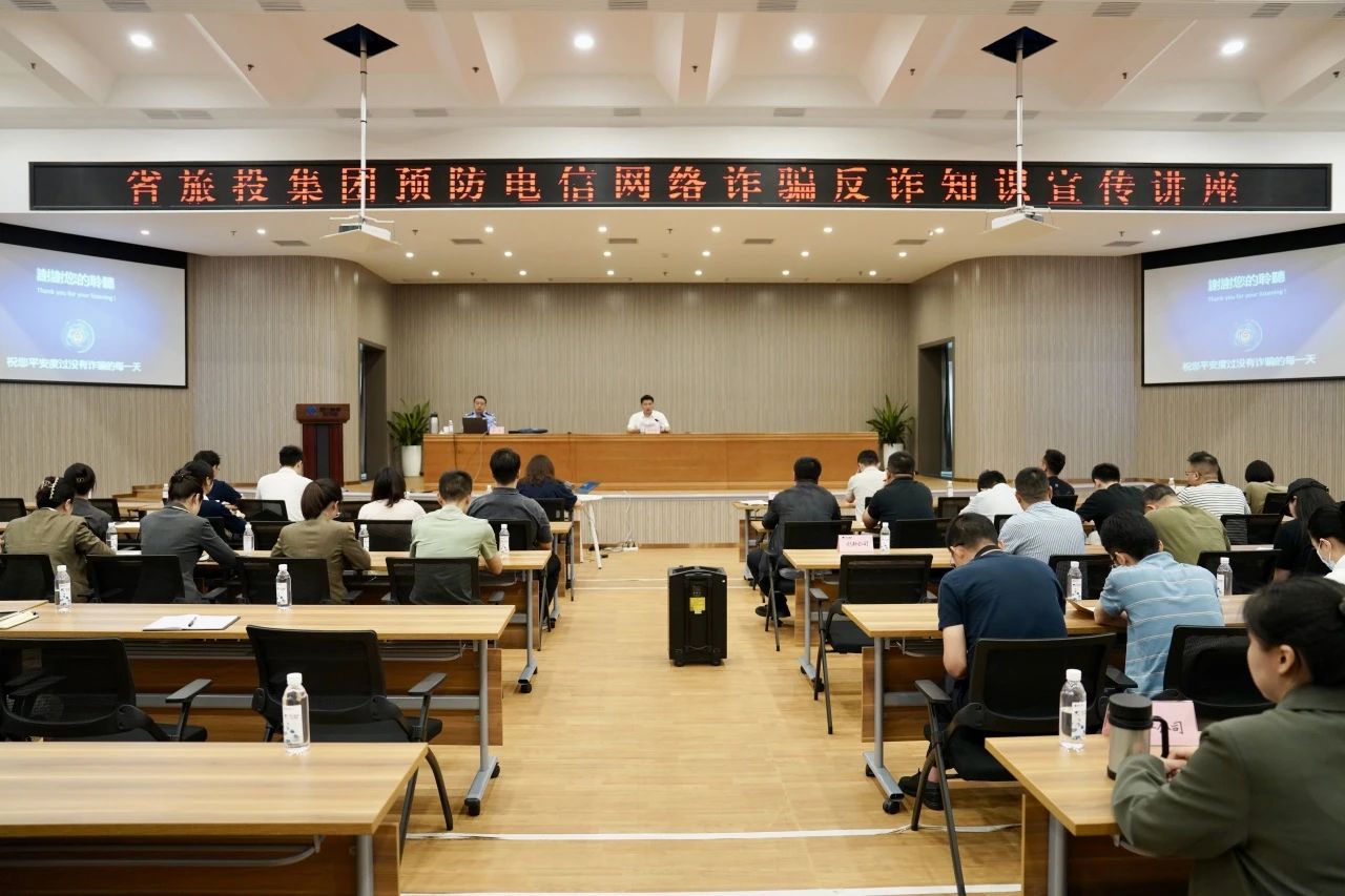 省尊龍凱時集團舉辦反詐騙知識宣傳講座 增強全員反詐識詐能力