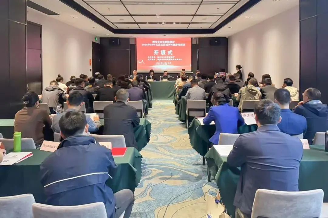 學經驗補短板強創新 推動鄉村旅游蓬勃發展 ——2024年39個欠發達縣域鄉村旅游培訓班（第二期）順利舉辦