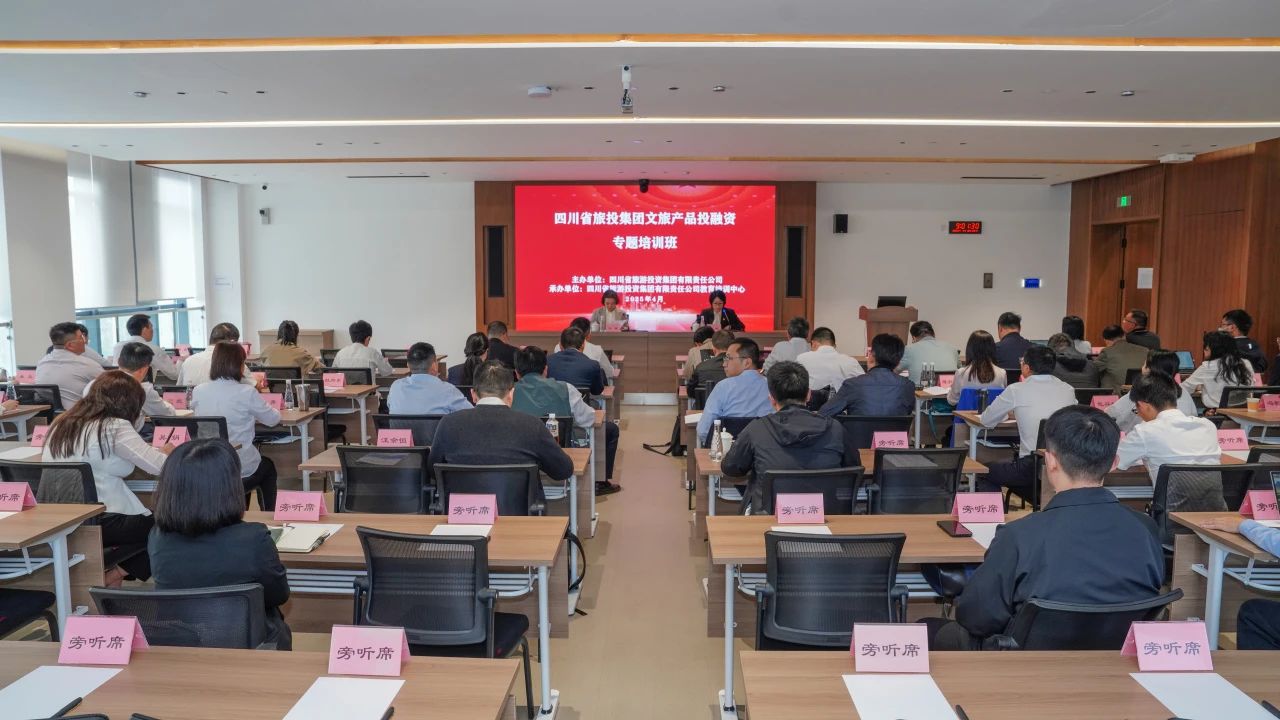 省尊龍凱時集團文旅產品投融資培訓班成功舉辦