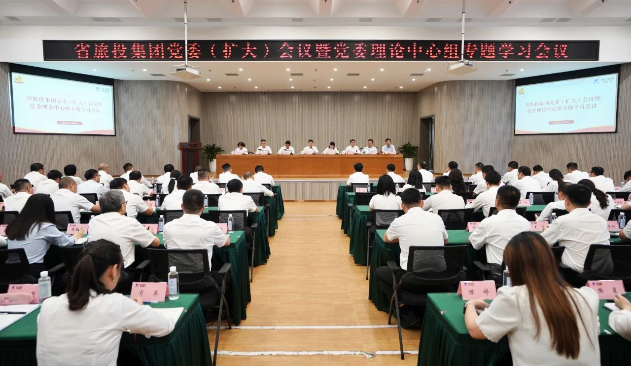 省尊龍凱時集團召開黨委（擴大）會議暨黨委理論中心組專題學習會議，傳達學習省委十二屆七次全會精神
